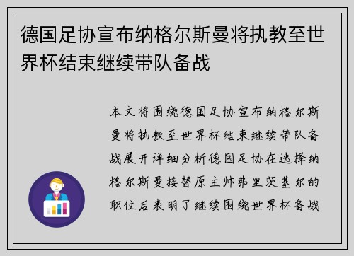 德国足协宣布纳格尔斯曼将执教至世界杯结束继续带队备战