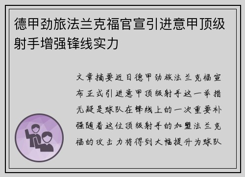 德甲劲旅法兰克福官宣引进意甲顶级射手增强锋线实力