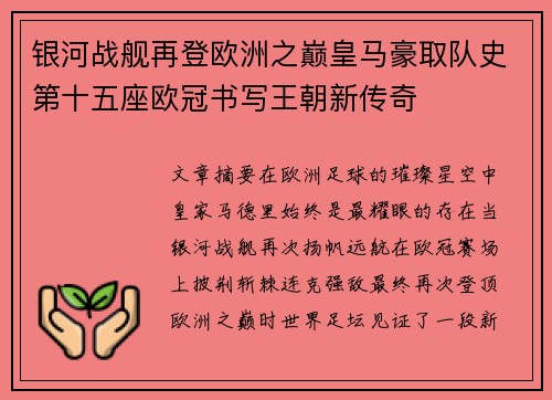 银河战舰再登欧洲之巅皇马豪取队史第十五座欧冠书写王朝新传奇 银河战舰再登欧洲之巅皇马豪取队史第十五座欧冠书写王朝新传奇
